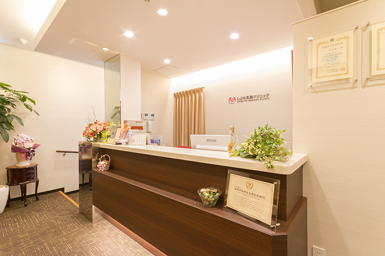 しぶた乳腺クリニック